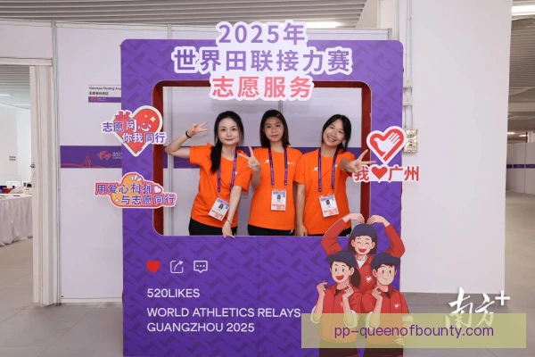 职业联赛志愿者激励升级，服务保障机制更趋完善